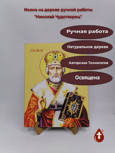 Николай Чудотворец, 30x40x3 см, арт Б0008