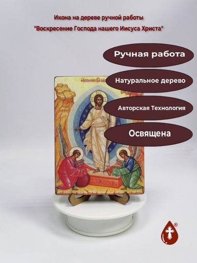 Воскресение Господа нашего Иисуса Христа, 12x16x1,8 см, арт И2321-2