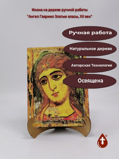 Ангел Гавриил Златые власы, XII век, 15x20x1,8 см, арт И1148