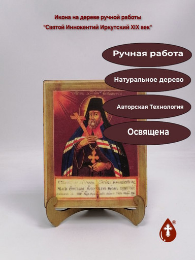 Святой Иннокентий Иркутский XIX век, 16x20x3 см, арт А324