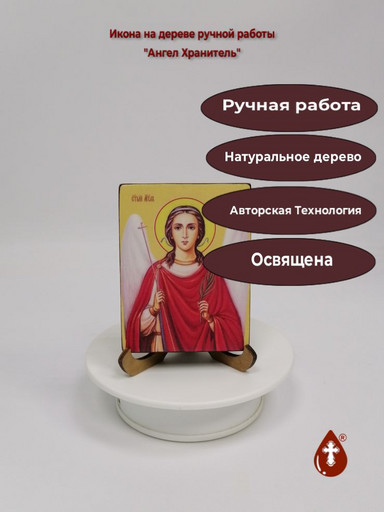 Ангел Хранитель, 7,5x10x1,8 см, арт Ид3197
