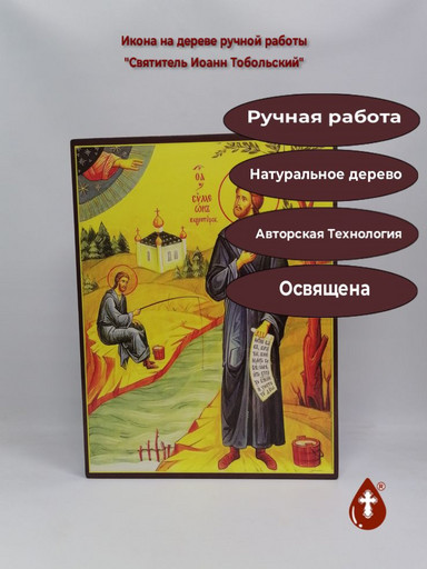 Праведный Симеон Верхотурский (Меркушинский), 37,5x50x4 см, арт В6058