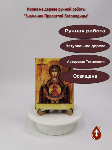 Знамение Пресвятой Богородицы, 9x12x1,8 см, арт И010-2