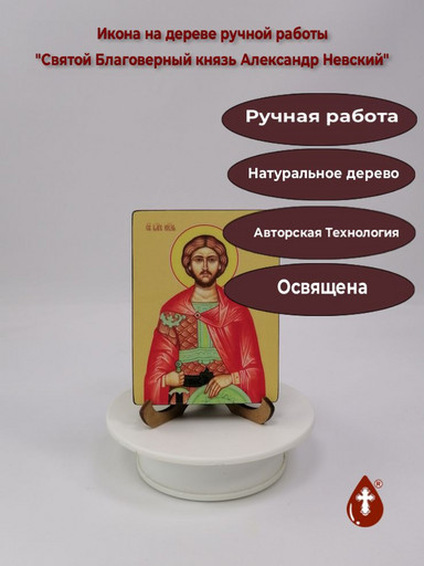 Святой Благоверный князь Александр Невский, 9x12x1,8 см, арт Ид3789-2