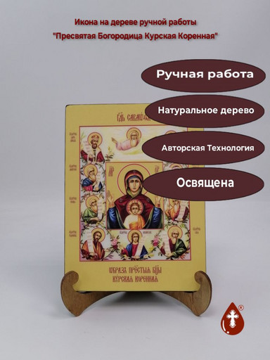 Пресвятая Богородица Курская Коренная, 15x20x1,8 см, арт Ид3532
