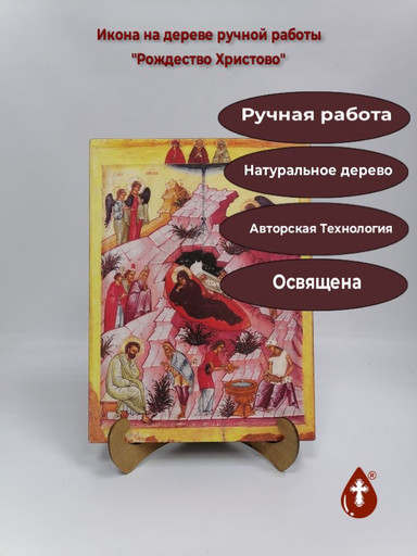 Рождество Христово, арт И1099