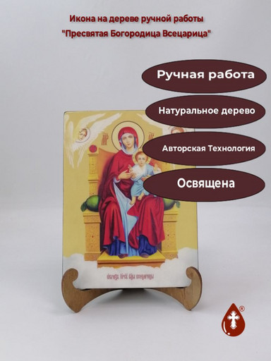 Пресвятая Богородица Всецарица, 15x20x1,8 см, арт И7690