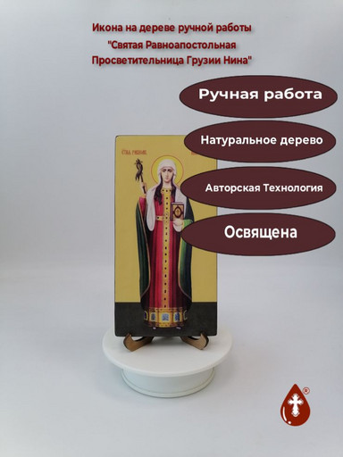 Святая Равноапостольная Просветительница Грузии Нина, 10x20x1,8 см, арт Ид25027