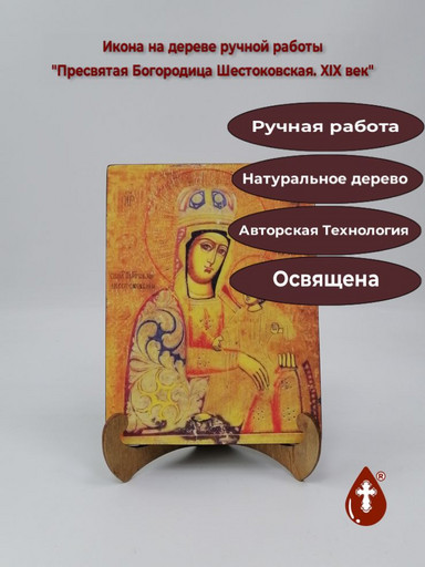 Пресвятая Богородица Шестоковская. XIX век. 15x20x1,8 см, арт Б0182
