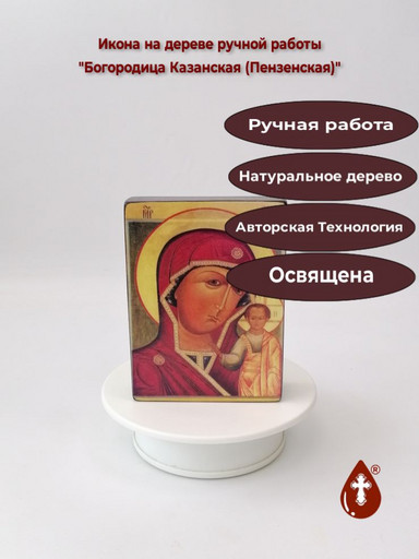 Богородица Казанская (Пензенская), 9x12x3 см, арт В235