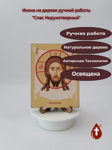 Спас Нерукотворный, 12x16x1,8 см, арт Ид3773