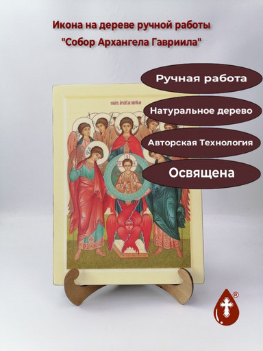 Собор Архангела Гавриила, 25x34x3 см, арт Ик23276