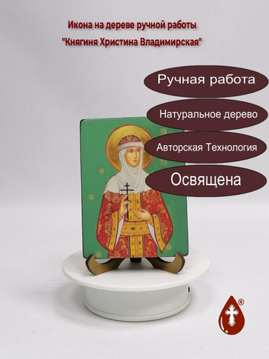 Святая Княгиня Христина Владимирская, арт В052
