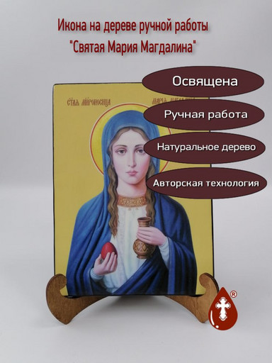 Святая Мария Магдалина, 15x20x1,8 см, арт И8629