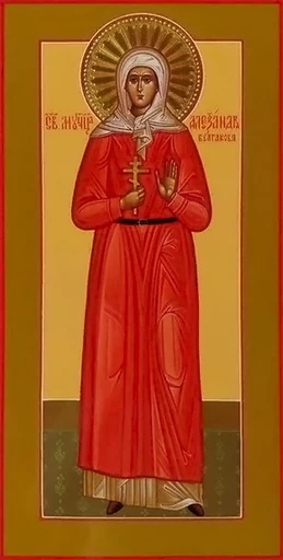 Мученица Александра Булгакова, арт В2750