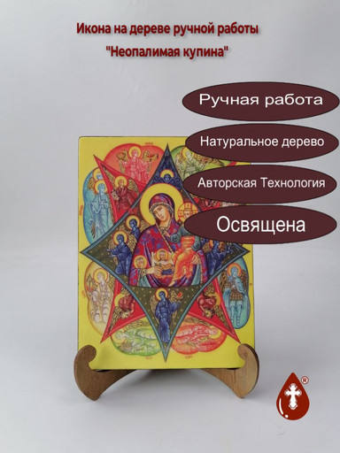 Неопалимая купина, 15x20x1,8 см, арт Ид3570