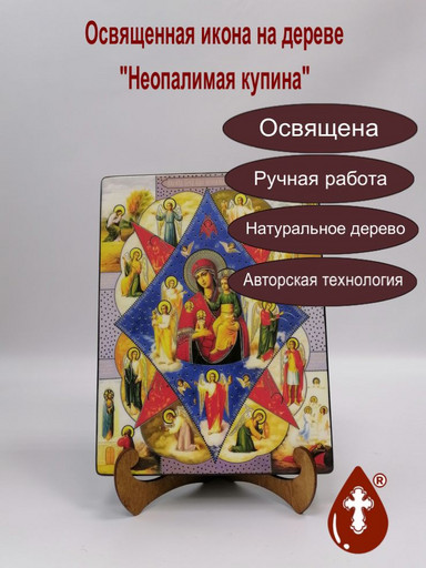 Неопалимая купина, 18x24x3 см, арт Ид3568-3