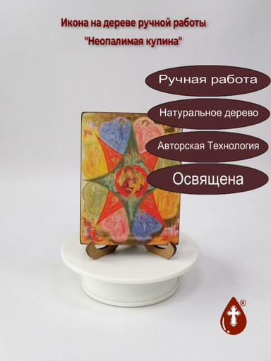 Неопалимая купина, 9x12x1,8 см, арт Ид3569