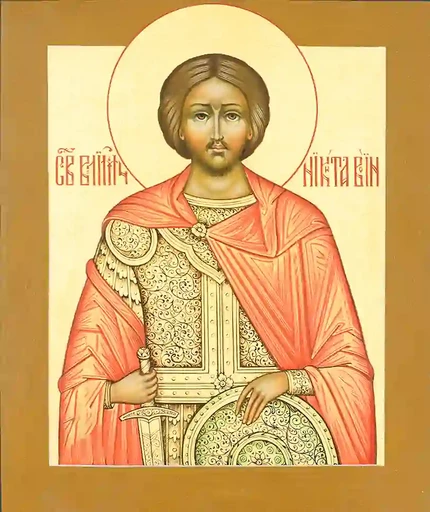 Великомученик Никита Готфский, Константинопольский, 15x20 см, арт А5760