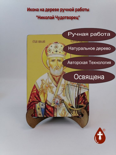 Николай Чудотворец, 15x20x1,8 см, арт И7574