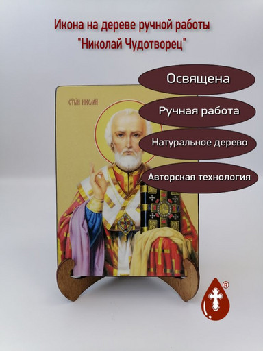 Николай Чудотворец, 15x20x3 см, арт Ид25295-2
