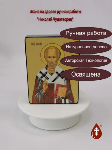 Николай Чудотворец, 9x12x3 см, арт Ид3179-2