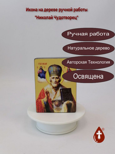 Николай Чудотворец, 9x12x4 см, арт Ид3141