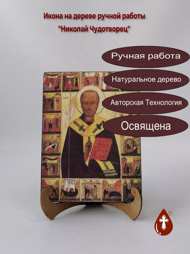 Николай Чудотворец, арт И1007