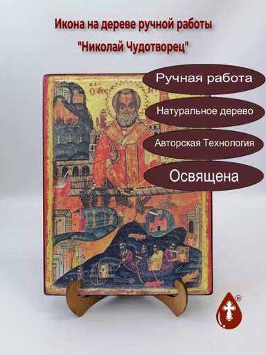 Николай Чудотворец, арт Иг036