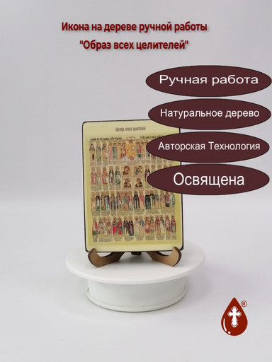 Образ всех целителей, 9x12x1,8 см, арт Ид4890