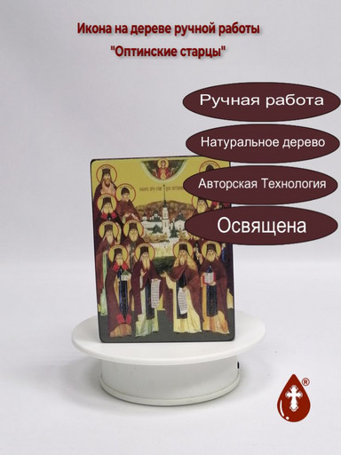 Собор Преподобных Старцев Оптинских, 9x12x4 см, арт Ид4910
