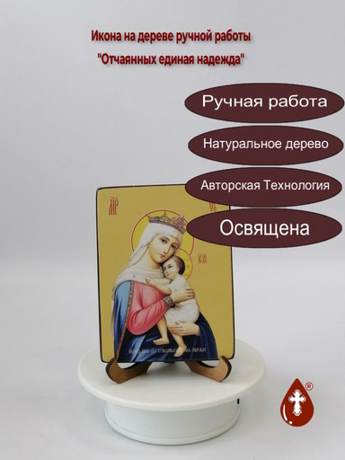 Отчаянных единая надежда, 15x20x1,8 см, арт Ид3586