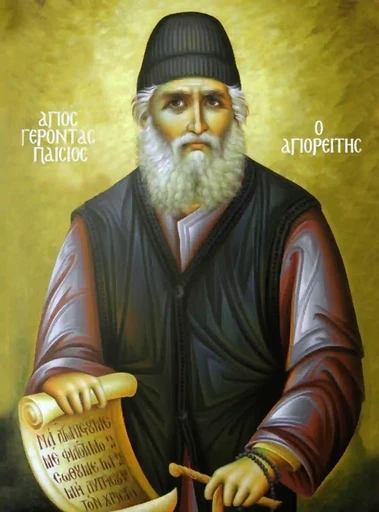 Паисий Святогорец, арт А500