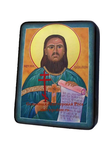 Сысоев Даниил иерей, арт И1325-1