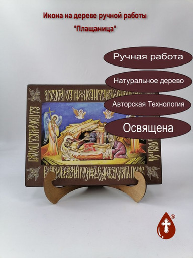 Плащаница, 21x28x3 см, арт Ид5053