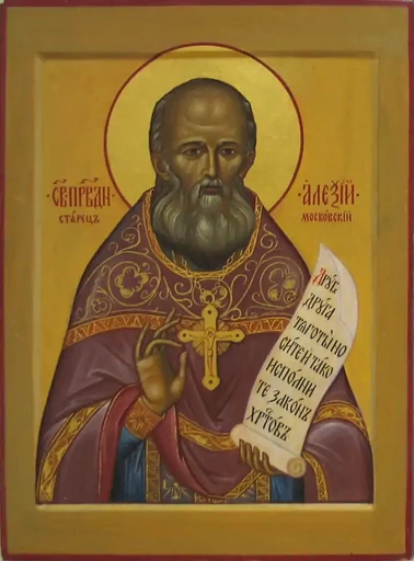 Праведный Алексий Мечёв, протоиерей, арт В2159