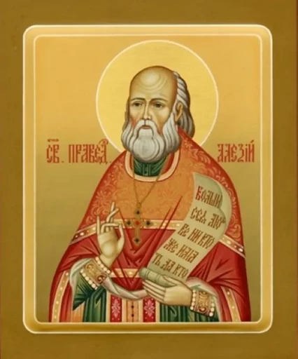 Праведный Алексий Мечёв, протоиерей, арт В2160