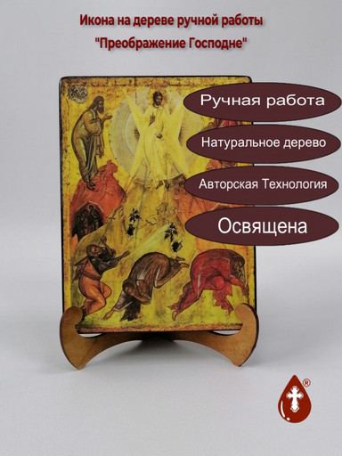 Преображение Господне, арт И014