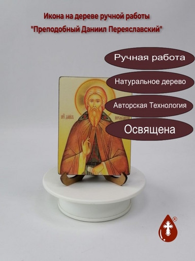 Преподобный Даниил Переяславский, 9x12x1,8 см, арт А6787