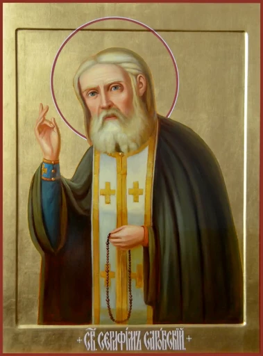 Преподобный Серафим Саровский, арт В1262