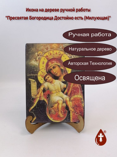 Пресвятая Богородица Достойно есть (Милующая), арт Иг015