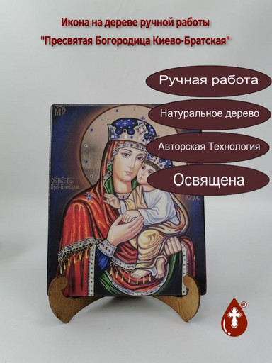 Пресвятая Богородица Киево-Братская, арт И453