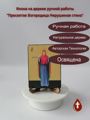 Пресвятая Богородица Нерушимая стена, 9x12x1,8 см, арт Ид3564-3