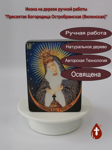 Пресвятая Богородица Остробрамская (Виленская), 9x12x4 см, арт И045-1