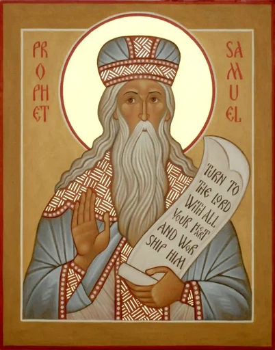 Пророк Самуил, судия Израильский, арт В1747
