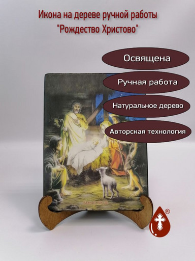 Рождество Христово, 15x20x1,8 см, арт Ид4632