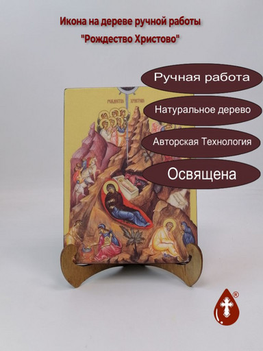 Рождество Христово, 15x20x1,8 см, арт Ид4647