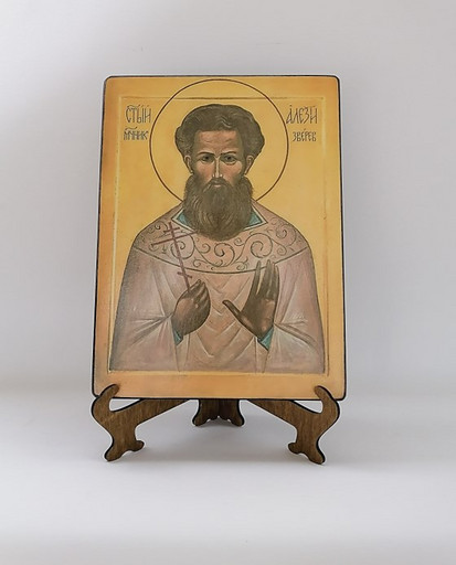 Мученик Алексий Зверев, арт В993-2