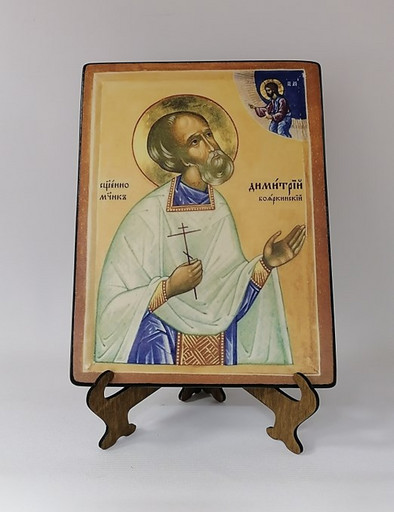 Священномученик Димитрий Русинов, пресвитер, арт В3674