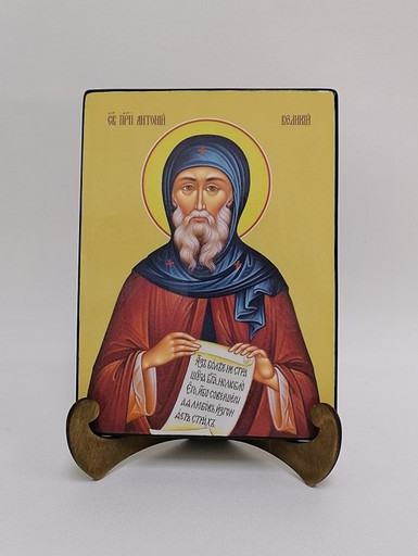 Преподобный Антоний Великий, 15x20x1,8 см, арт Ид3832
